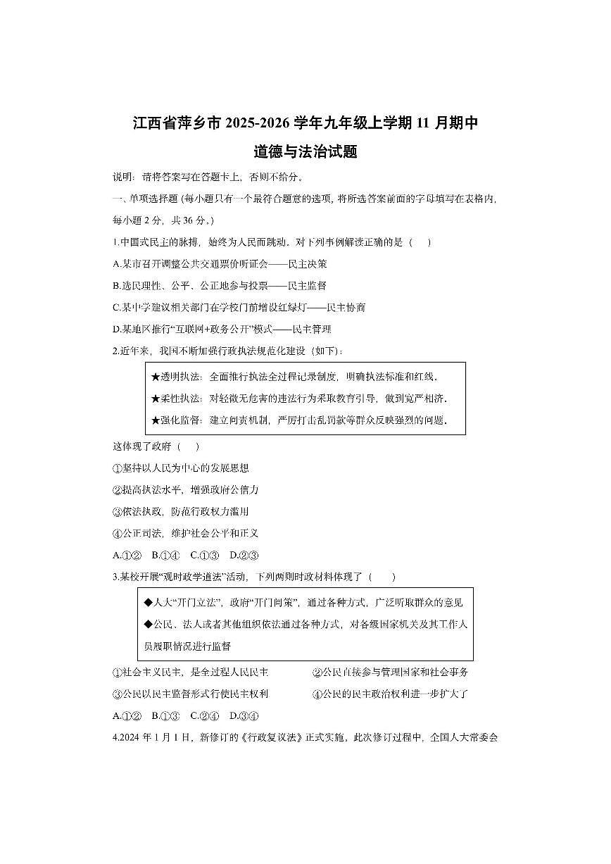 江西省萍乡市2025-2026学年九年级上学期11月期中道德与法治试卷（学生版）第1页