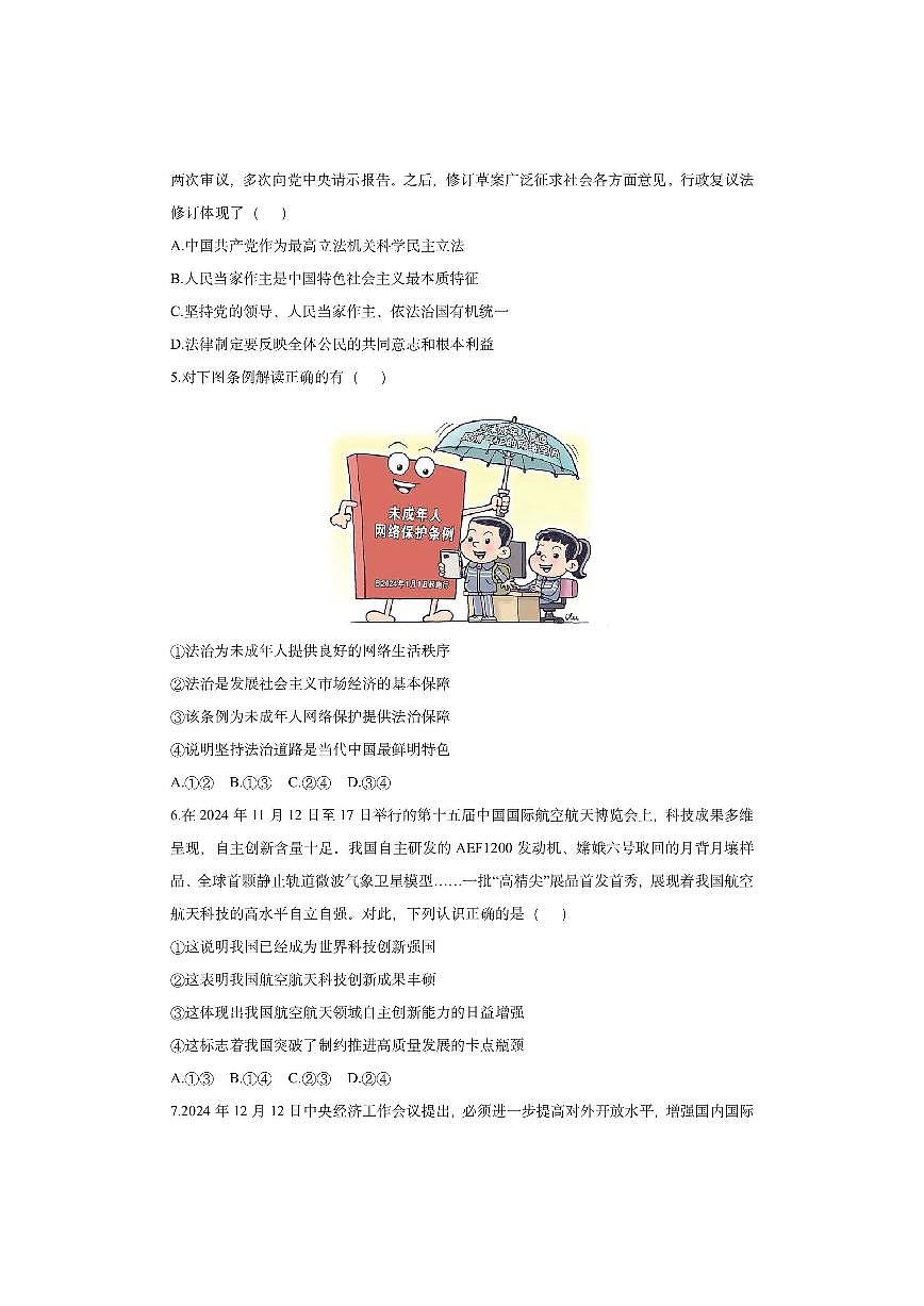 江西省萍乡市2025-2026学年九年级上学期11月期中道德与法治试卷（学生版）第2页