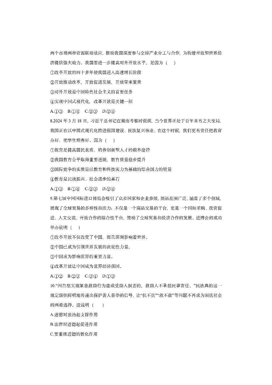 江西省萍乡市2025-2026学年九年级上学期11月期中道德与法治试卷（学生版）第3页