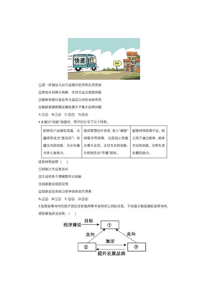 江西省赣州市经开区2025-2026学年九年级上学期期中考试道德与法治试卷（学生版）第2页