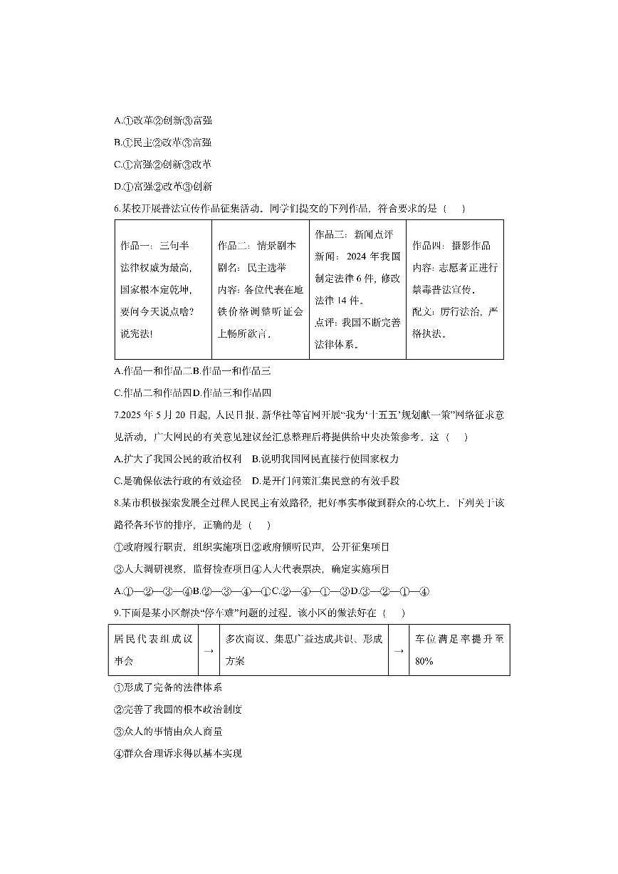 江西省赣州市经开区2025-2026学年九年级上学期期中考试道德与法治试卷（学生版）第3页