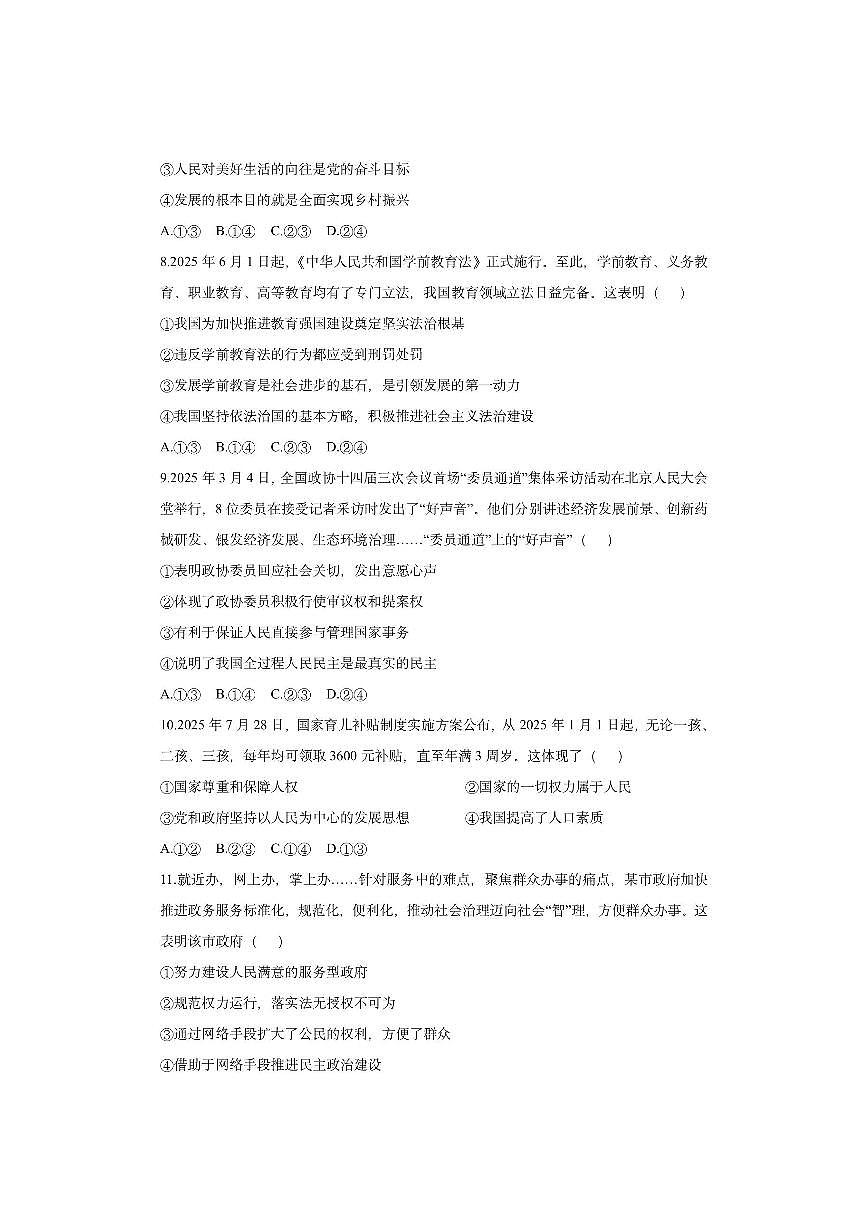 河南省信阳市息县2025-2026学年九年级上学期期中学业质量监测道德与法治试卷（学生版）第3页