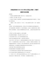 河南省郑州市2025-2026学年九年级上学期11月期中道德与法治试卷（学生版）