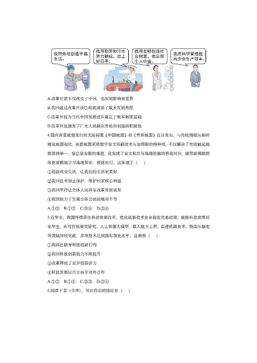 河南省郑州市2025-2026学年九年级上学期11月期中道德与法治试卷（学生版）第2页