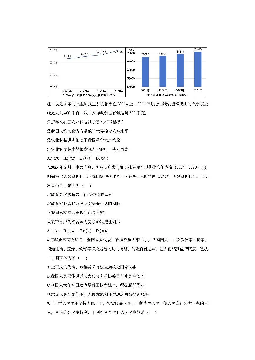 河南省郑州市2025-2026学年九年级上学期11月期中道德与法治试卷（学生版）第3页