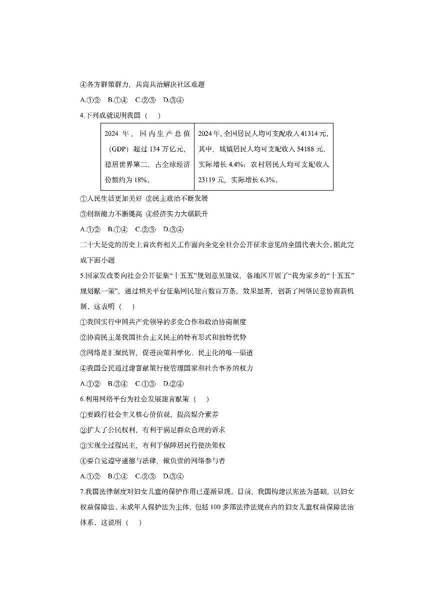 河北省秦皇岛市卢龙县2025-2026学年九年级上学期期中质量检测道德与法治试卷（学生版）第2页