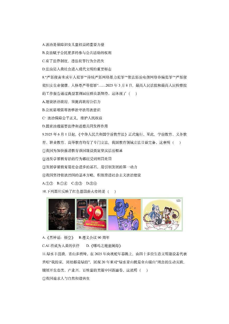 河北省秦皇岛市卢龙县2025-2026学年九年级上学期期中质量检测道德与法治试卷（学生版）第3页