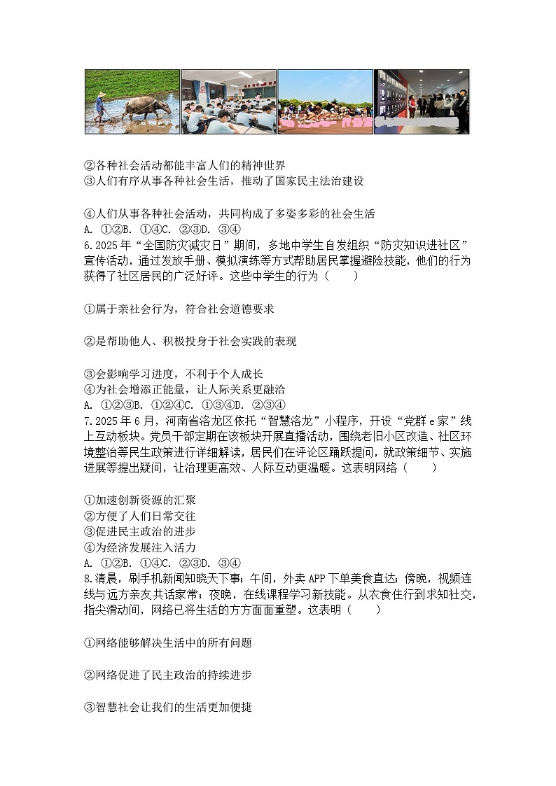 2025-2026学年河南省南阳市桐柏县八年级（上）期中道德与法治试卷及答案第2页