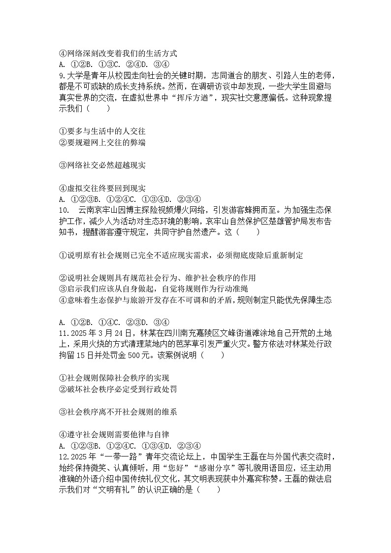 2025-2026学年河南省南阳市桐柏县八年级（上）期中道德与法治试卷及答案第3页