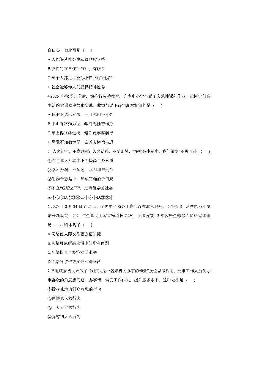 山东省临沂市兰陵县 2025-2026学年八年级上学期11月期中道德与法治试卷（学生版）第2页