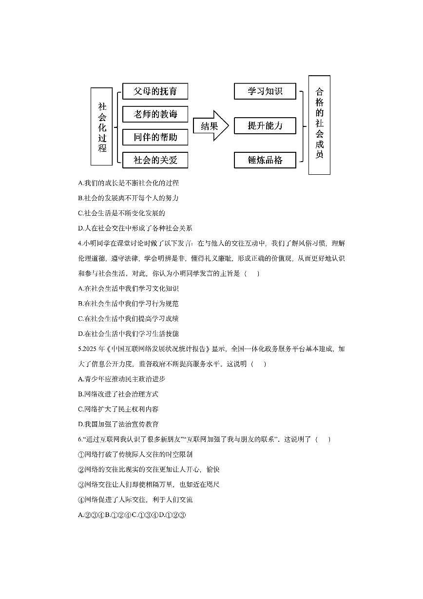 辽宁省沈阳市法库县2025-2026学年八年级上学期11月期中道德与法治试卷（学生版）第2页