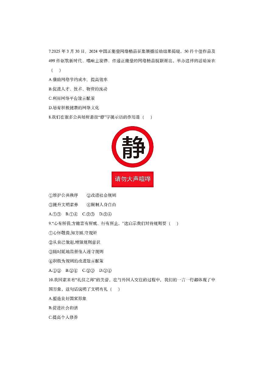辽宁省沈阳市法库县2025-2026学年八年级上学期11月期中道德与法治试卷（学生版）第3页