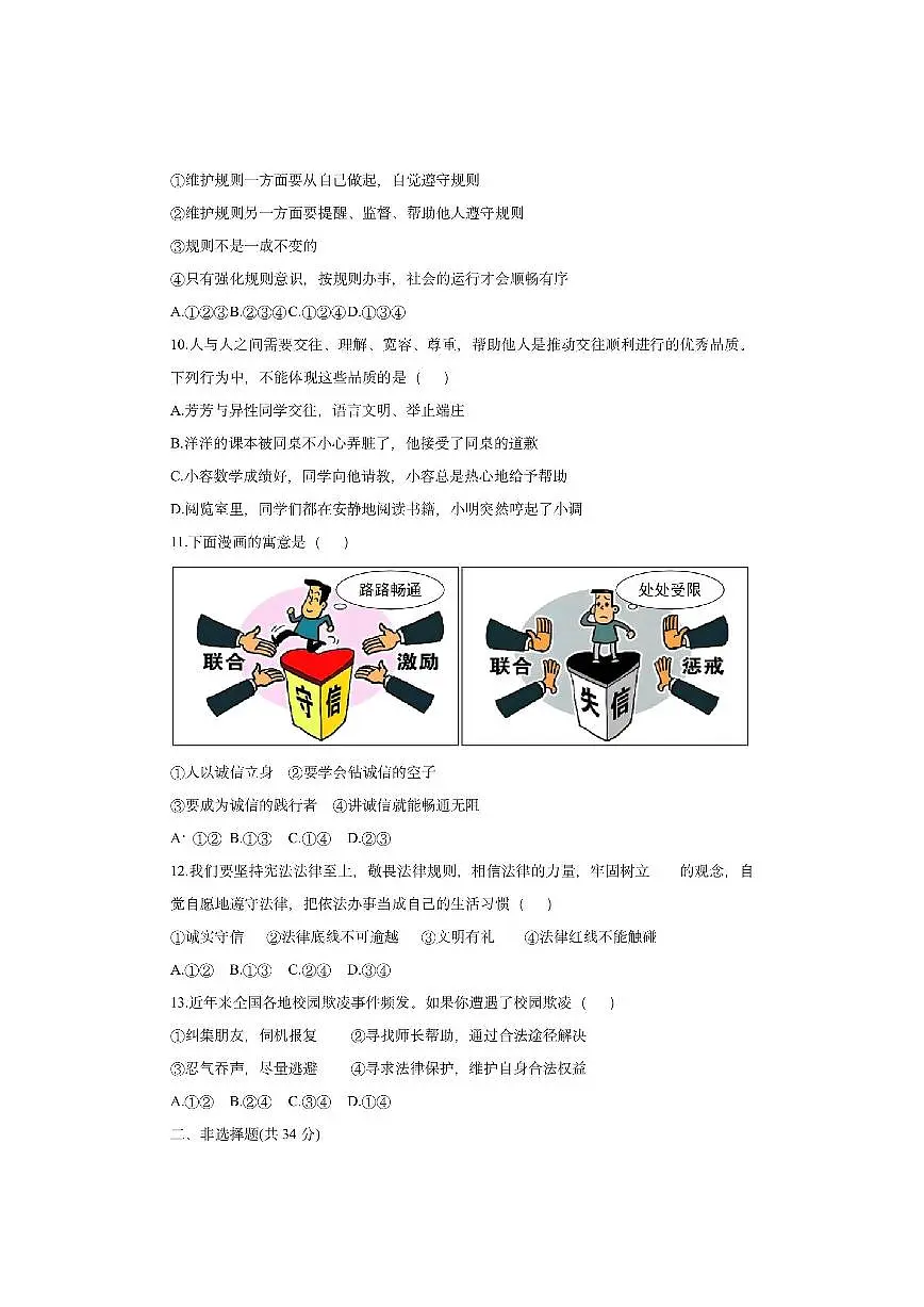 辽宁省沈阳市康平县三校2025-2026学年八年级上学期期中测试道德与法治试卷（学生版）第3页