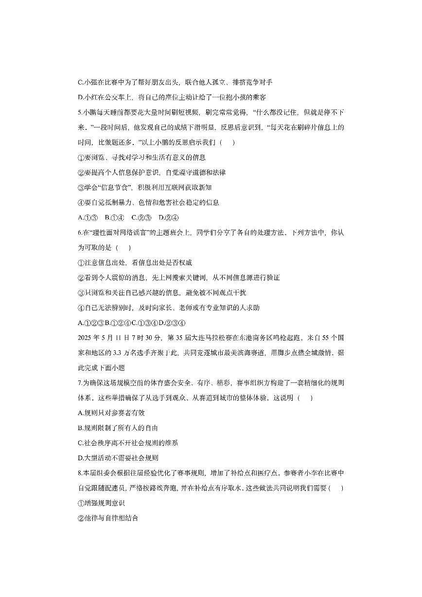 辽宁省大连市甘井子区2025-2026学年八年级上学期期中测试道德与法治试卷（学生版）第2页