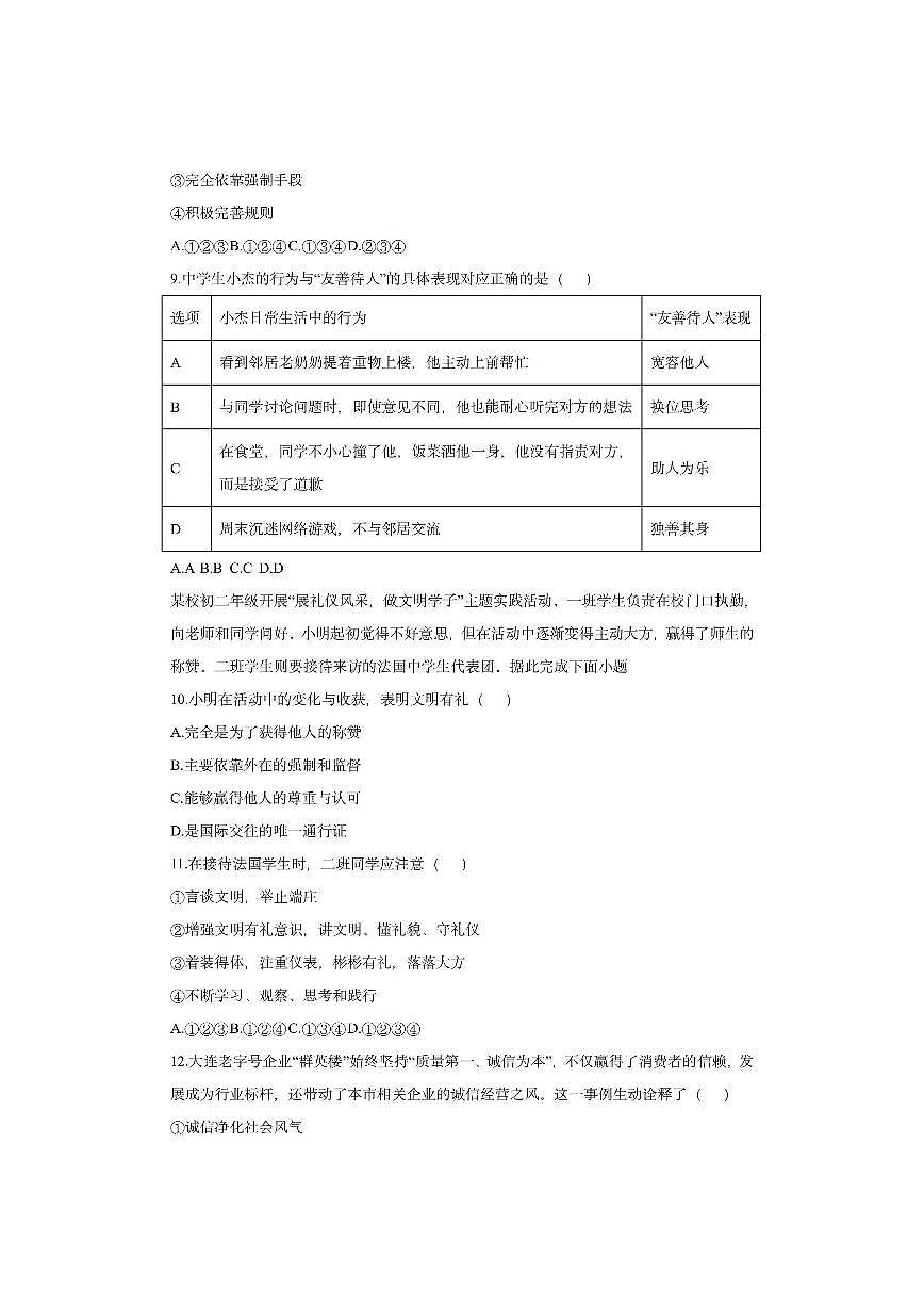 辽宁省大连市甘井子区2025-2026学年八年级上学期期中测试道德与法治试卷（学生版）第3页