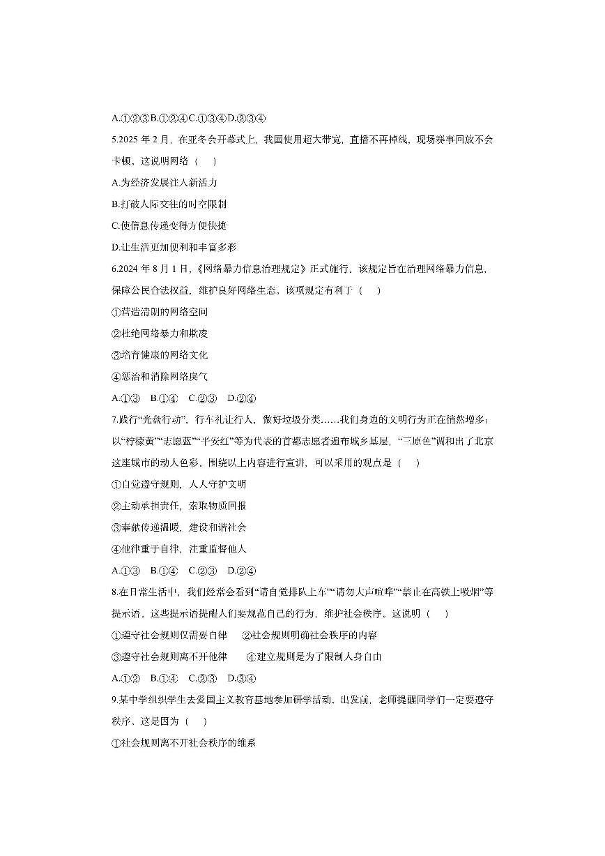 辽宁省盘锦市兴隆台区2025-2026学年八年级上学期11月期中道德与法治试卷（学生版）第2页