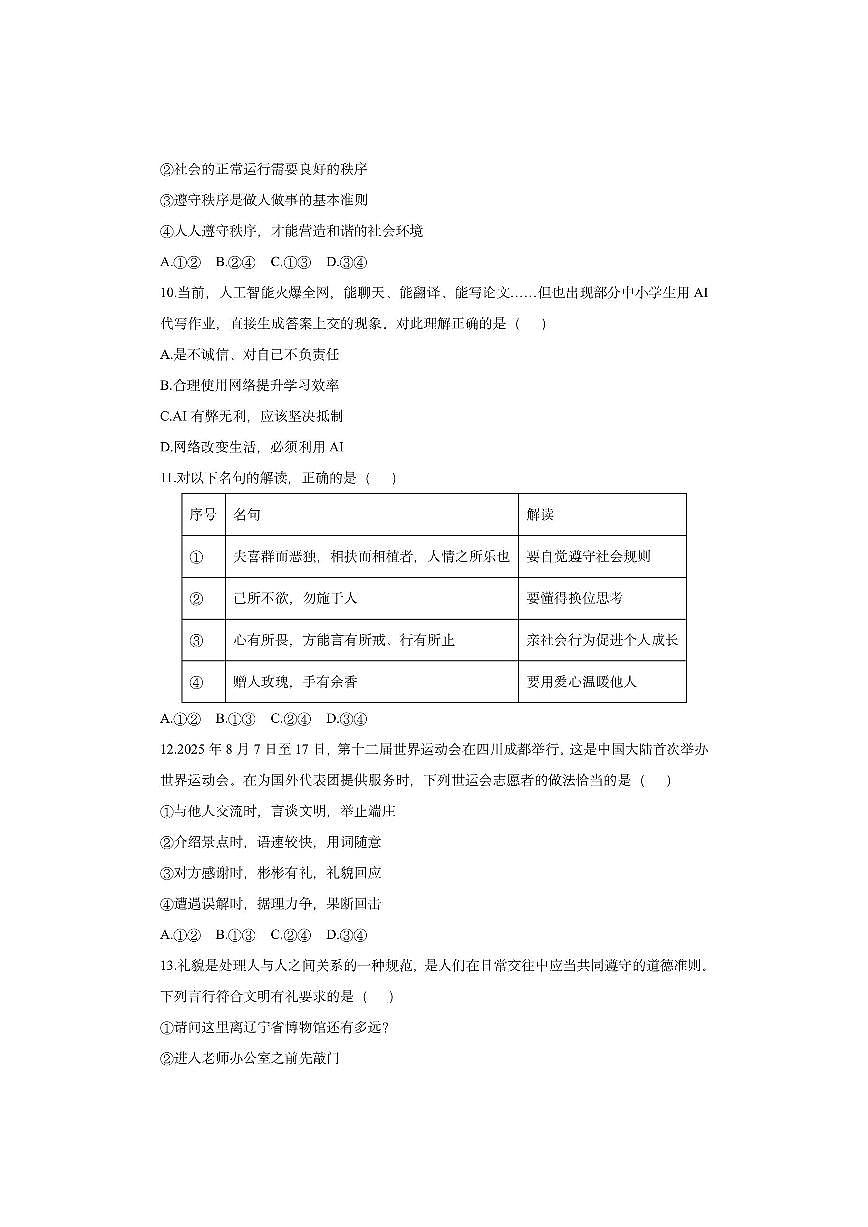 辽宁省盘锦市兴隆台区2025-2026学年八年级上学期11月期中道德与法治试卷（学生版）第3页