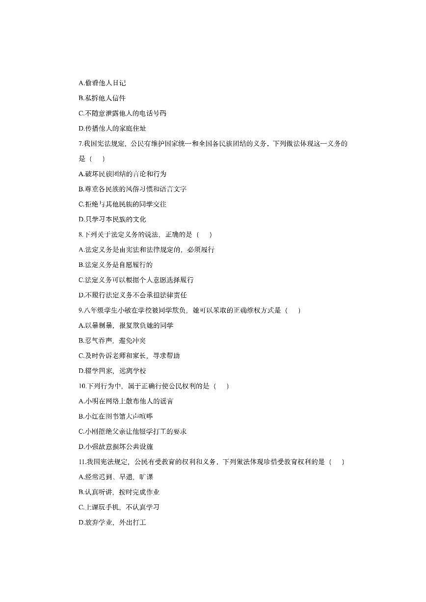 上海市浦东新区多校2025-2026学年八年级上学期11月期中道德与法治试卷（学生版）第2页