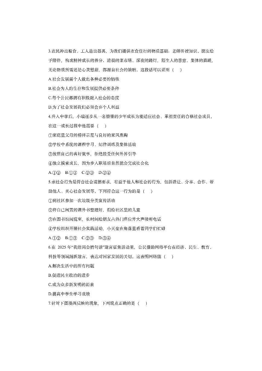 内蒙古赤峰市松山区2025-2026学年八年级上学期期中考试道德与法治试卷（学生版）第2页
