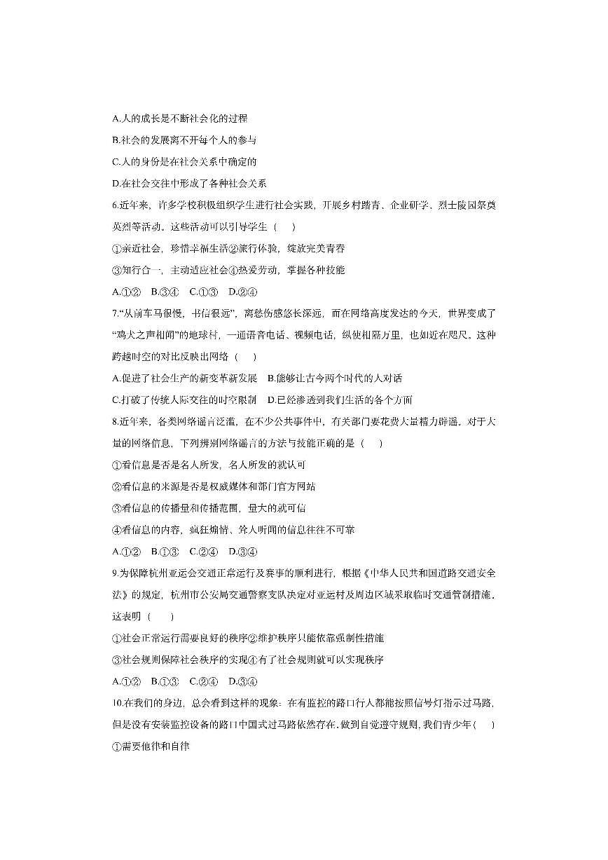 四川省绵阳市北川羌族自治县2025-2026学年八年级上学期11月期中道德与法治试卷（学生版）第2页