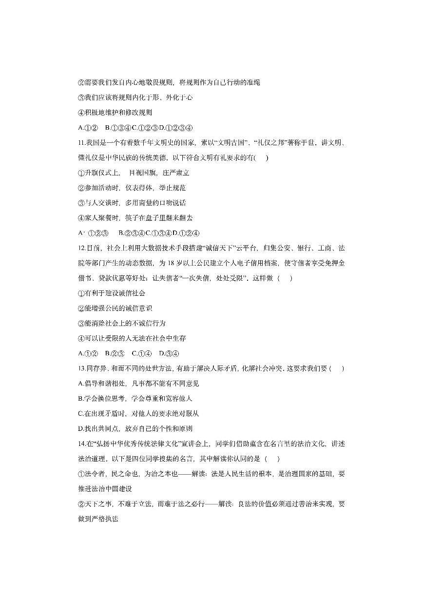 四川省绵阳市北川羌族自治县2025-2026学年八年级上学期11月期中道德与法治试卷（学生版）第3页