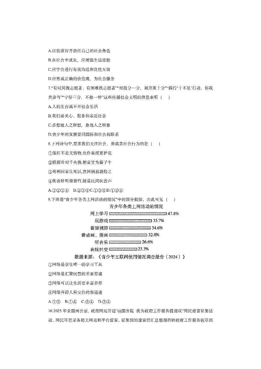 天津市河北区2025-2026学年八年级上学期期中考试道德与法治试卷（学生版）第3页