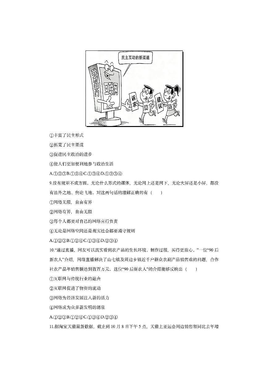 辽宁省鞍山市千山区2025-2026学年八年级上学期阶段性教学成果评估道德与法治试卷（学生版）第3页