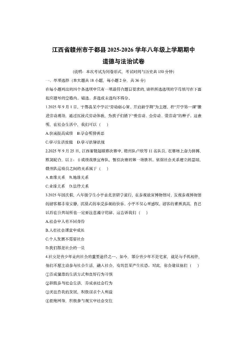 江西省赣州市于都县2025-2026学年八年级上学期期中道德与法治试卷（学生版）第1页