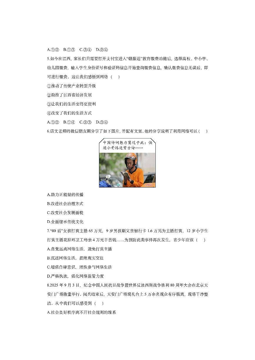 江西省赣州市于都县2025-2026学年八年级上学期期中道德与法治试卷（学生版）第2页