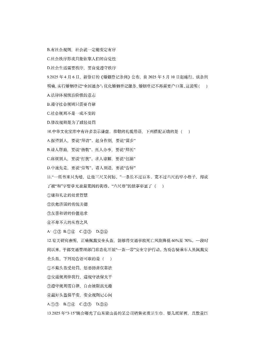江西省赣州市于都县2025-2026学年八年级上学期期中道德与法治试卷（学生版）第3页