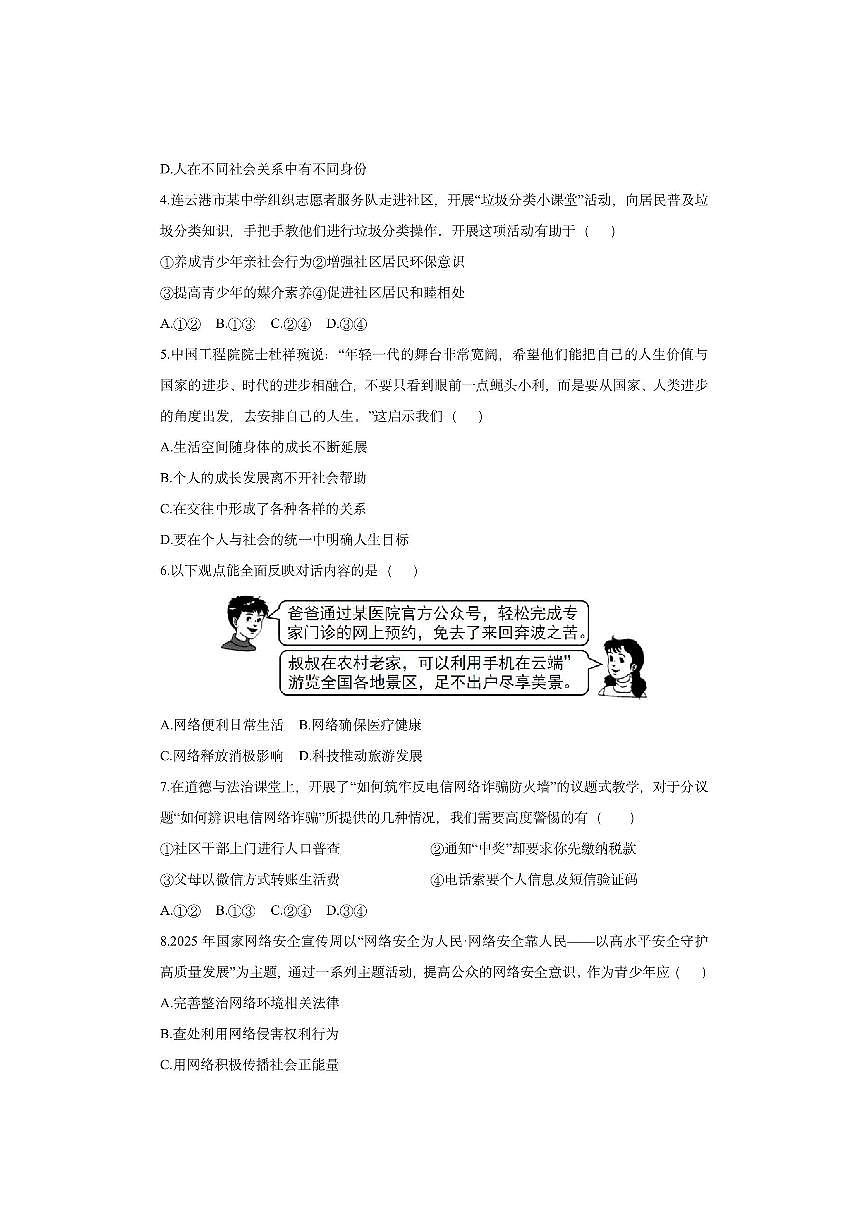 江苏省镇江市句容市2025-2026学年八年级上学期期中测试道德与法治试卷（学生版）第2页