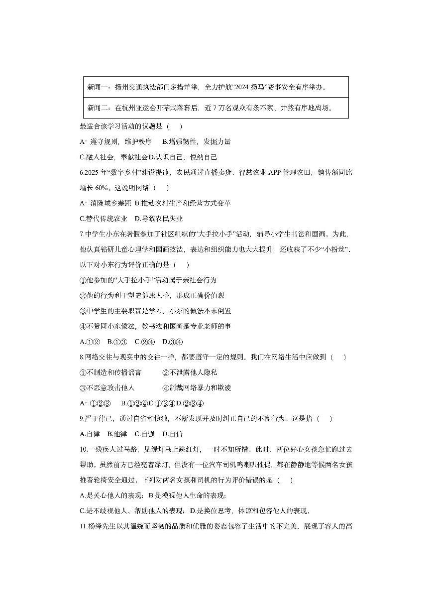 吉林省松原市长岭县三校 2025-2026学年八年级上学期期中教学质量检测道德与法治试卷（学生版）第2页