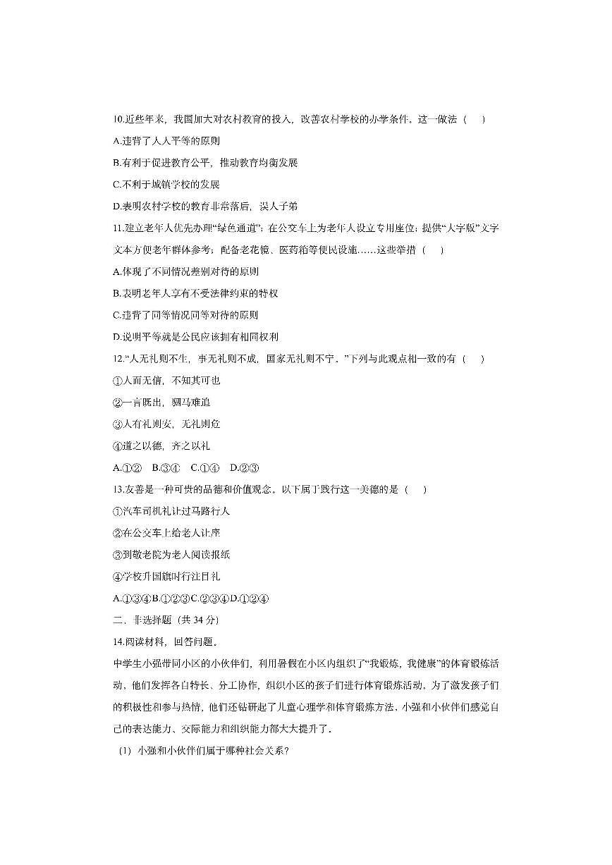 吉林省松原市2025-2026学年八年级上学期第三次月考道德与法治试卷（学生版）第3页