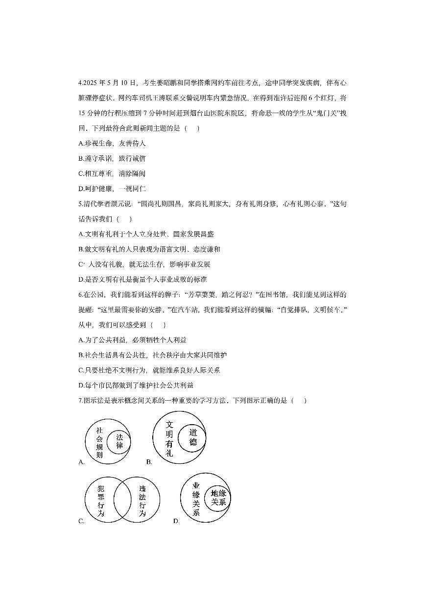 湖北省十堰市名校联盟2025-2026学年八年级上学期11月期中道德与法治试卷（学生版）第2页