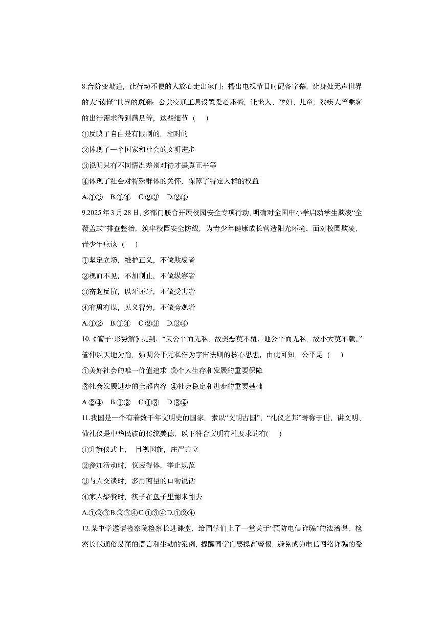 湖北省十堰市名校联盟2025-2026学年八年级上学期11月期中道德与法治试卷（学生版）第3页