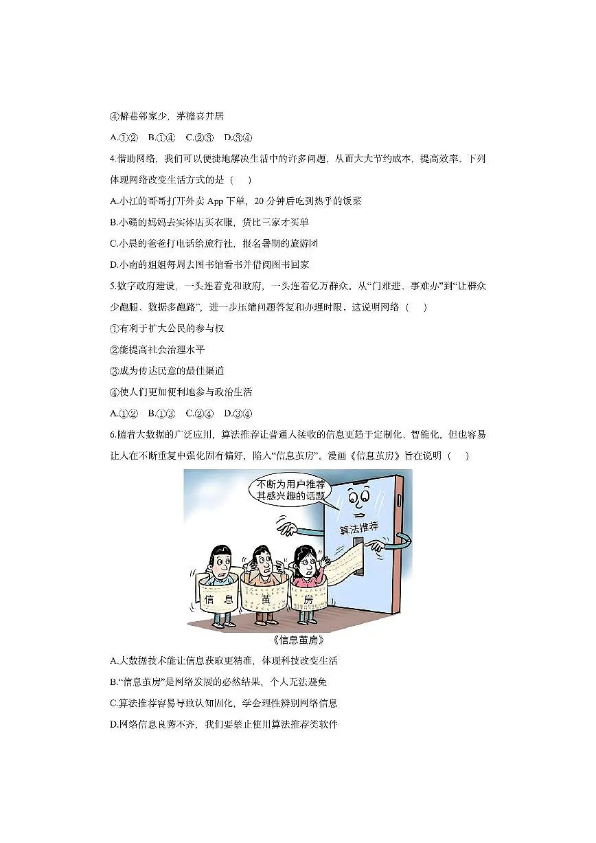 湖北省十堰市张湾区2025-2026学年八年级上学期期中道德与法治试卷（学生版）第2页
