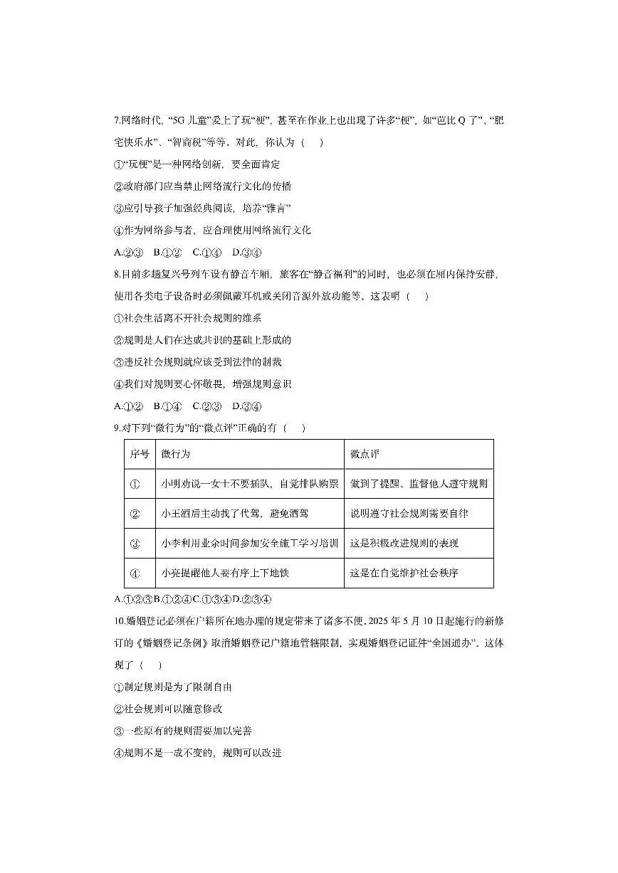 湖北省十堰市张湾区2025-2026学年八年级上学期期中道德与法治试卷（学生版）第3页