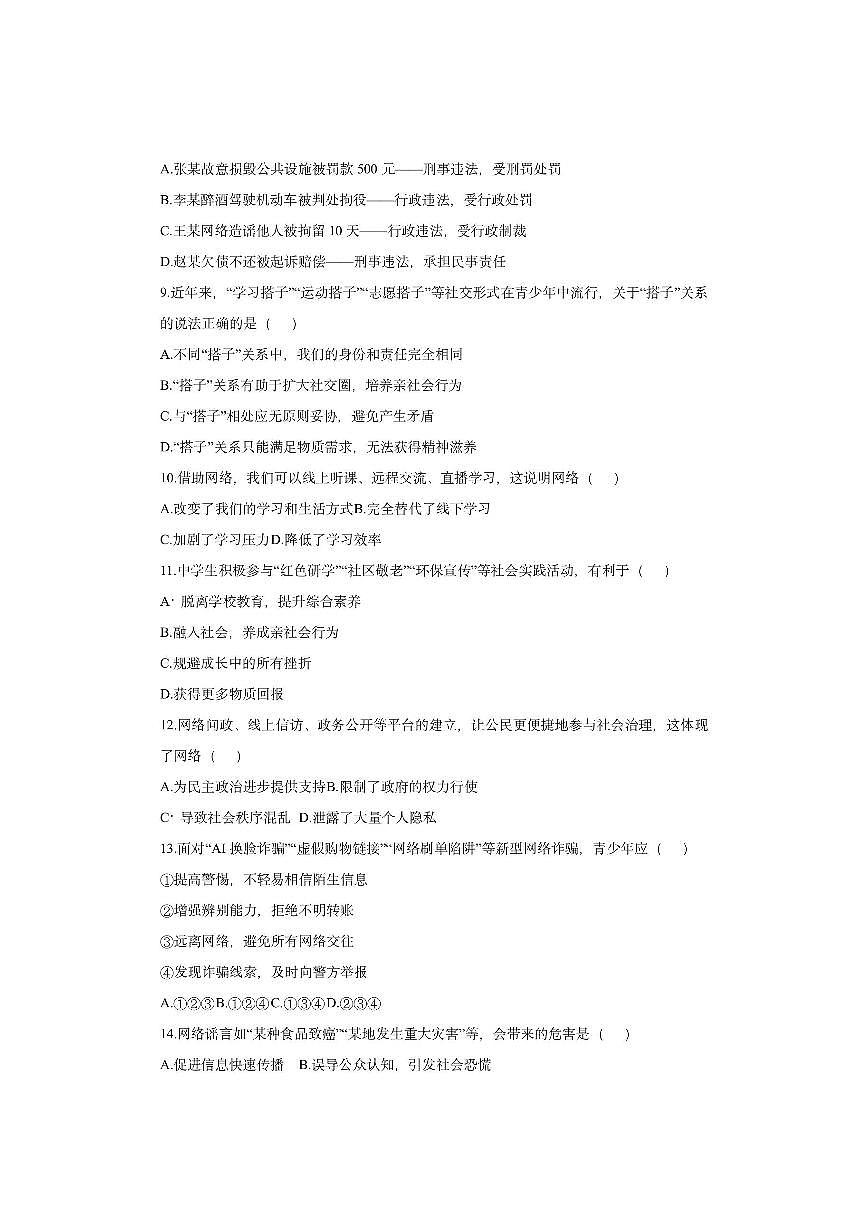 黑龙江省绥化市绥化三校2025-2026学年八年级上学期11月月考道德与法治试卷（学生版）第2页