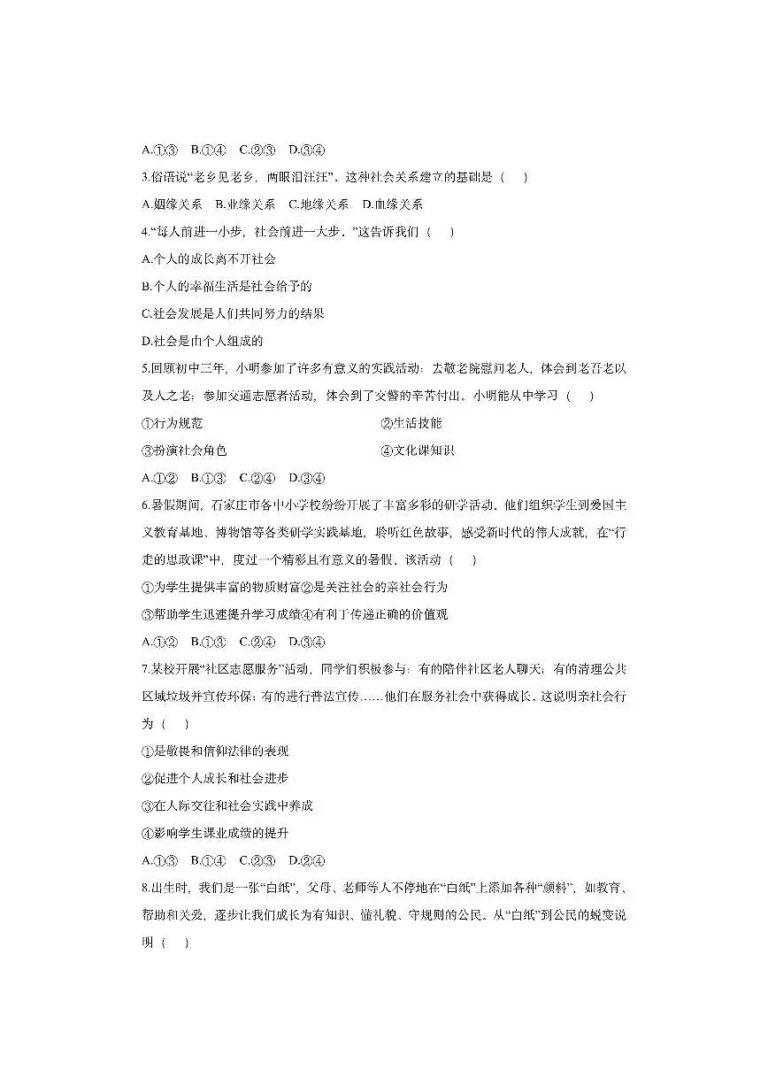 河北省张家口市桥西区 2025-2026学年八年级上学期11月期中道德与法治试卷（学生版）第2页