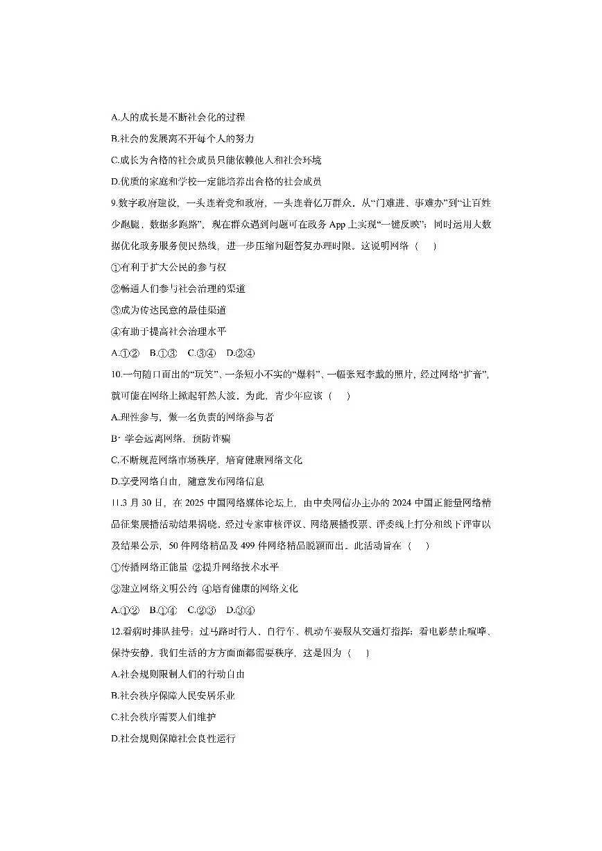 河北省张家口市桥西区 2025-2026学年八年级上学期11月期中道德与法治试卷（学生版）第3页