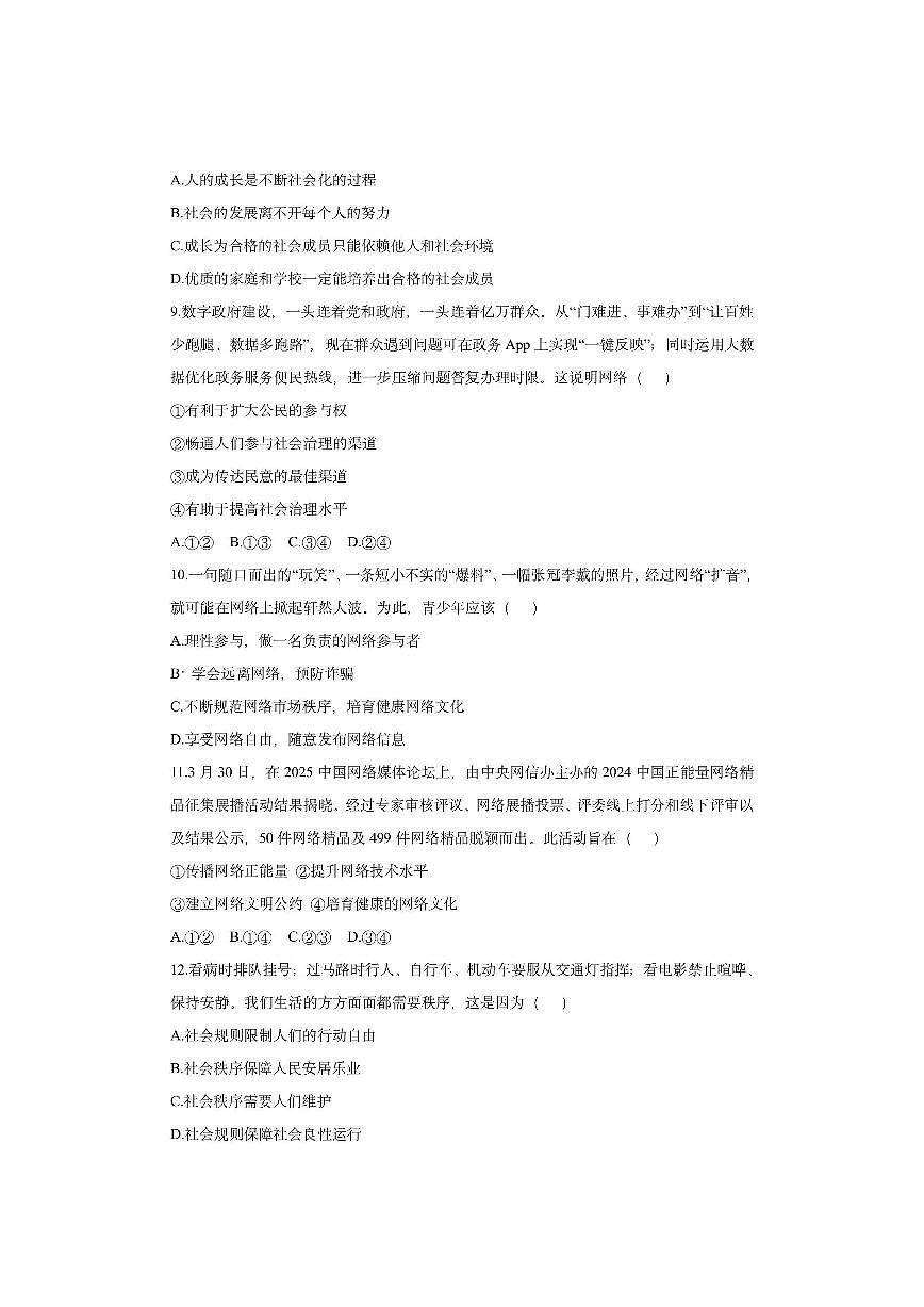 河北省张家口市桥西区 2025-2026学年八年级上学期11月期中道德与法治试卷（学生版）第3页