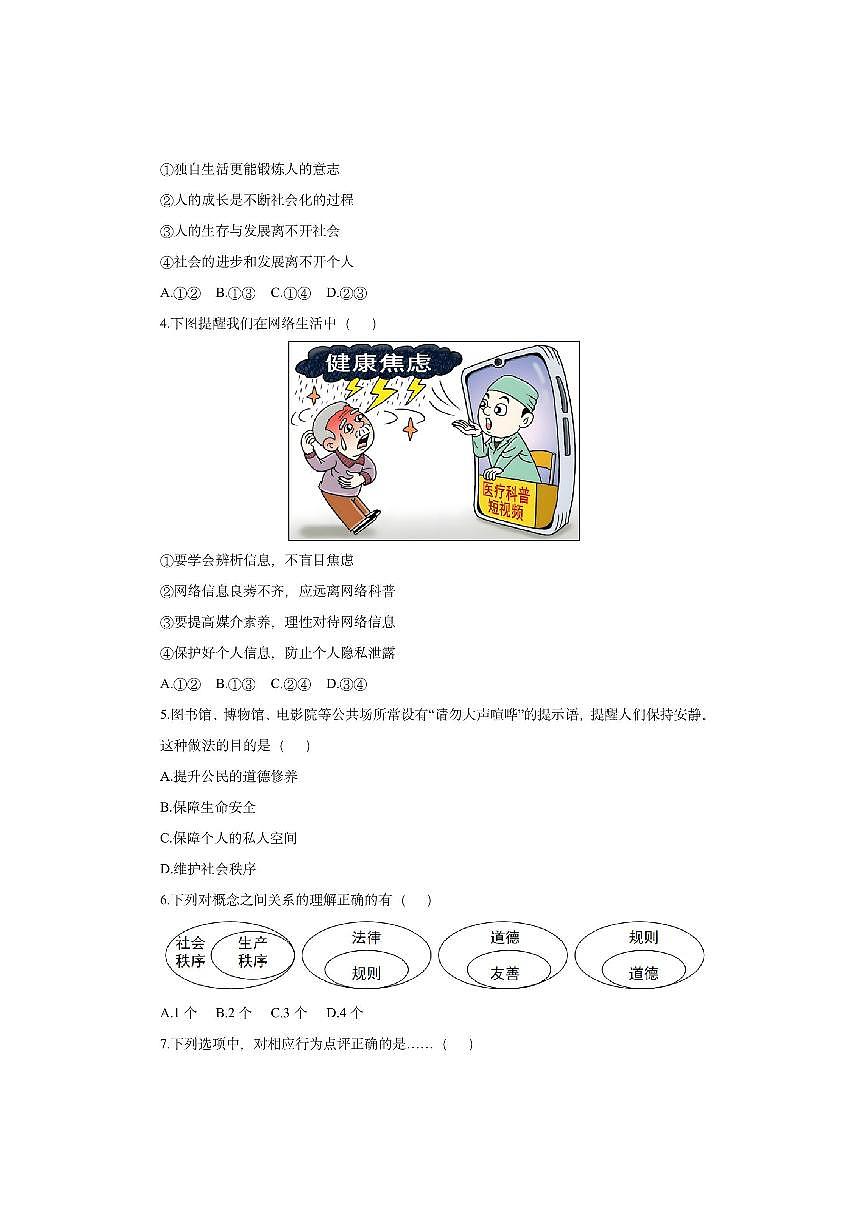 河北省廊坊市安次区 2025-2026学年八年级上学期11月期中道德与法治试卷（学生版）第2页