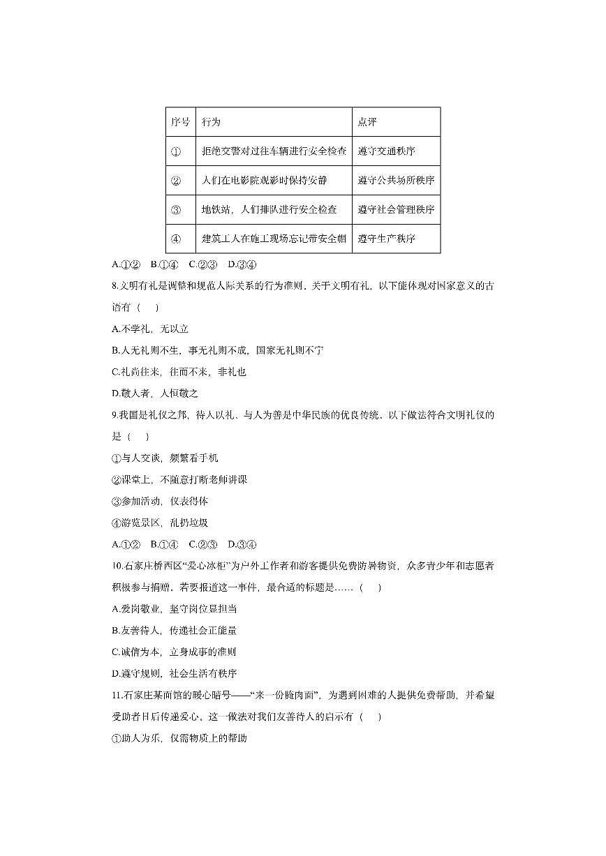 河北省廊坊市安次区 2025-2026学年八年级上学期11月期中道德与法治试卷（学生版）第3页
