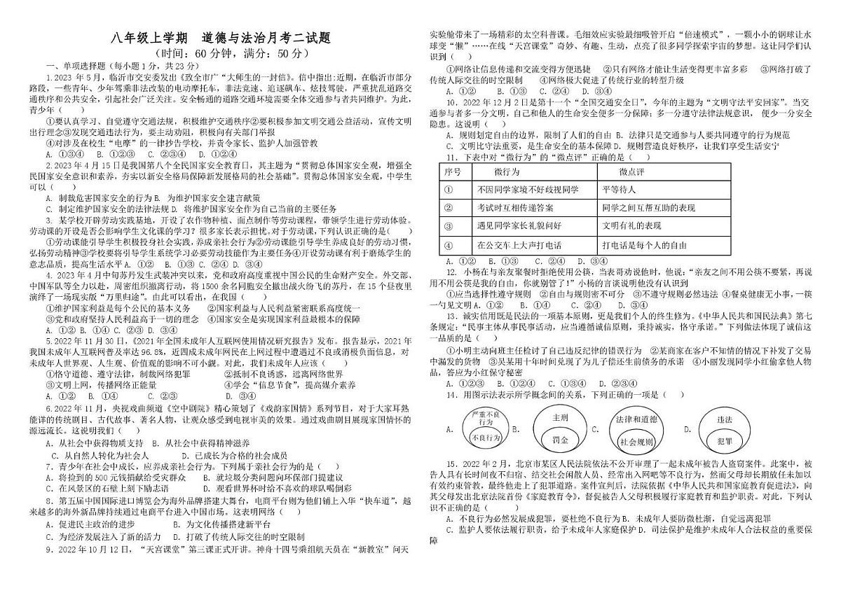 山东省泰安市宁阳县第三中学2025-2026学年（五四制）八年级上学期12月第二次月考道德与法治试题第1页