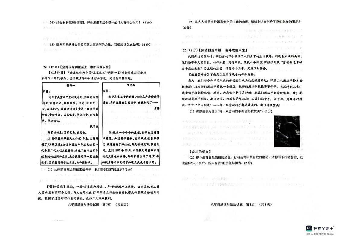 山东省临清市2024-2025学年八年级上学期期末调研道德与法治试卷第3页