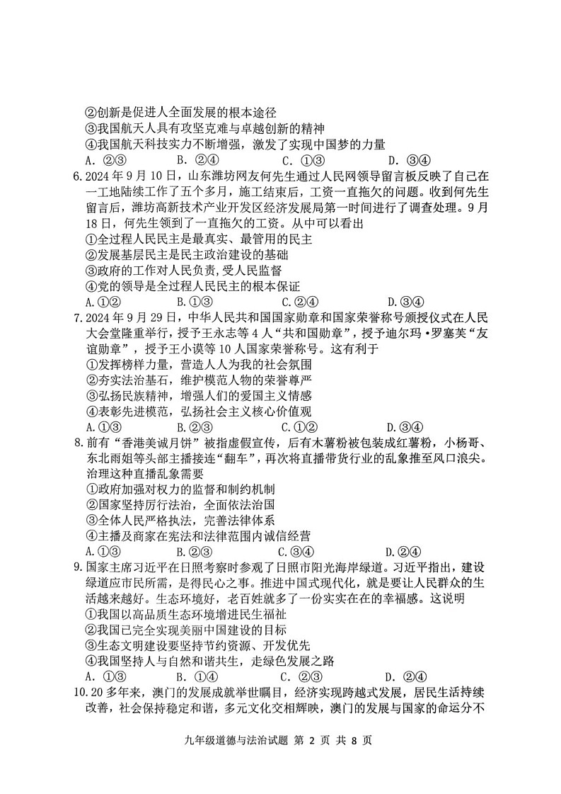 山东省临沂市莒南县 2024-2025学年九年级上学期1月期末道德与法治试题第2页