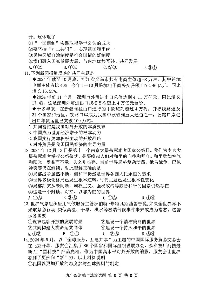 山东省临沂市莒南县 2024-2025学年九年级上学期1月期末道德与法治试题第3页