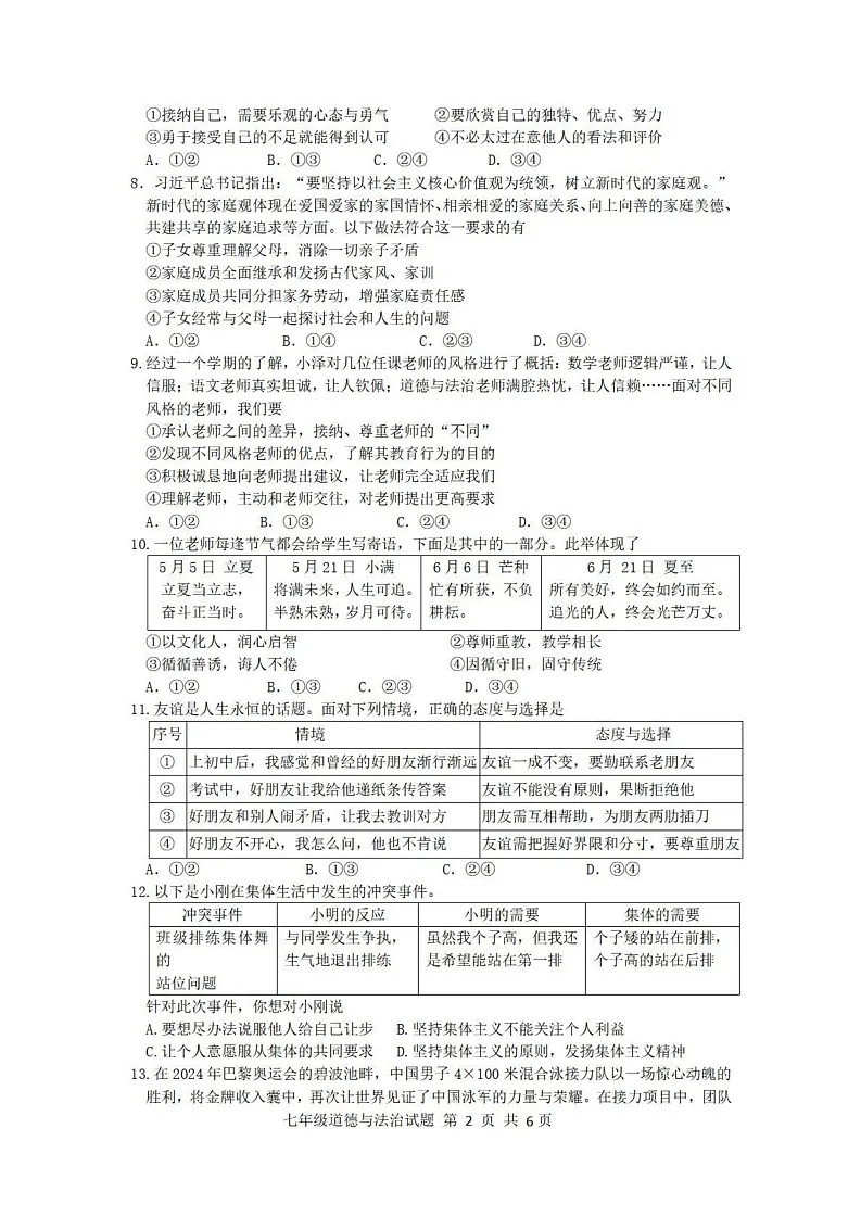 山东省临沂市莒南县 2024-2025学年七年级上学期1月期末道德与法治试题第2页