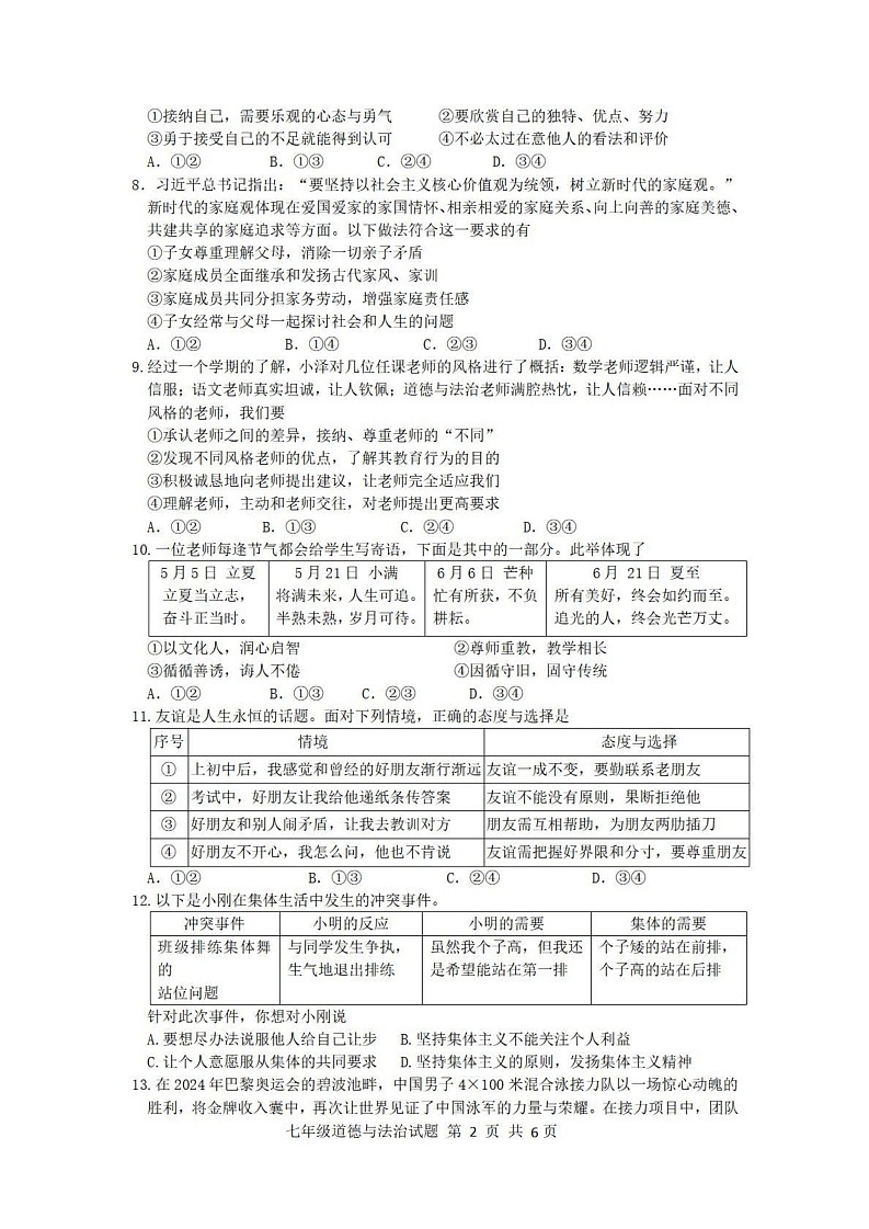 山东省临沂市莒南县 2024-2025学年七年级上学期1月期末道德与法治试题第2页