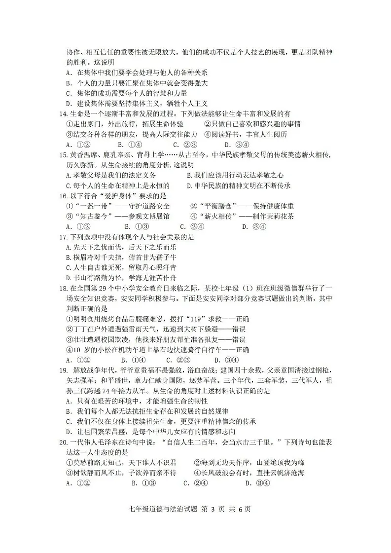 山东省临沂市莒南县 2024-2025学年七年级上学期1月期末道德与法治试题第3页